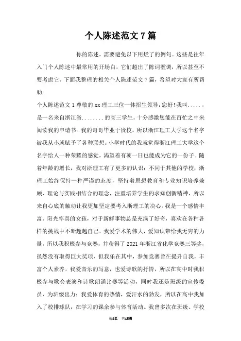 个人陈述范文7篇