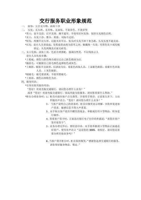 职业形象规范