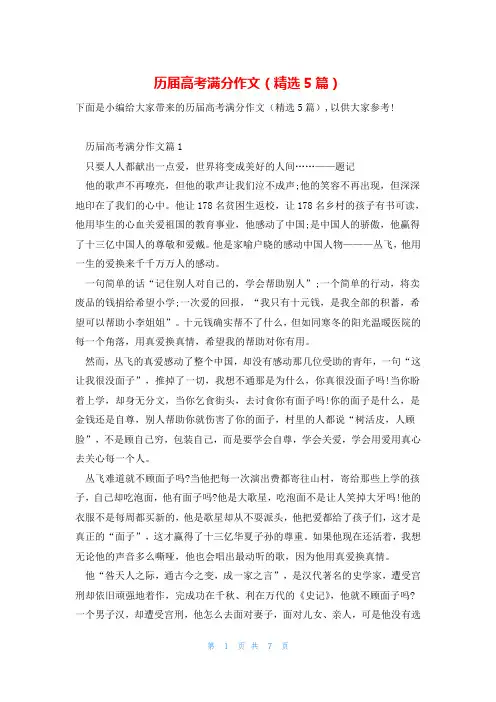 历届高考满分作文(精选5篇)