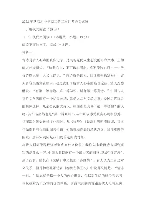安徽省安庆市怀宁县高河中学2023—2024学年高二上学期第二次月考语文试题(含解析)