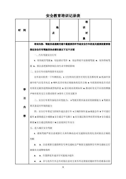 安全教育培训记录表之驾驶员培训