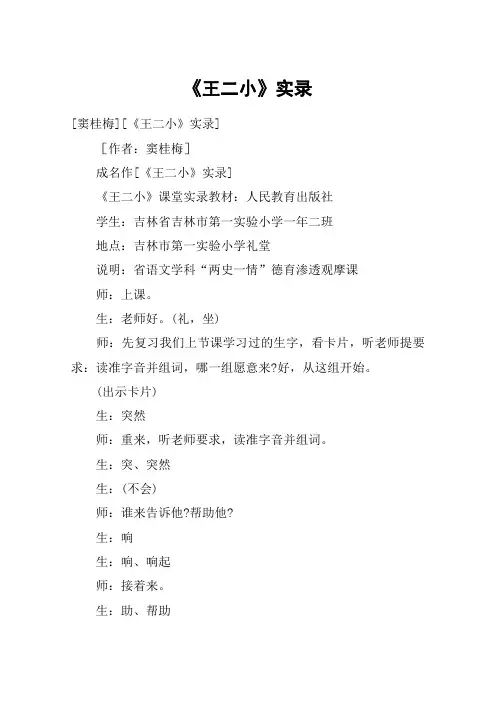 《王二小》实录_教案教学设计