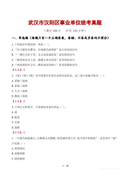 武汉市汉阳区事业单位统考真题