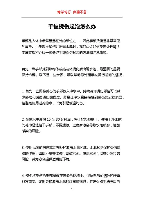 手被烫伤起泡怎么办