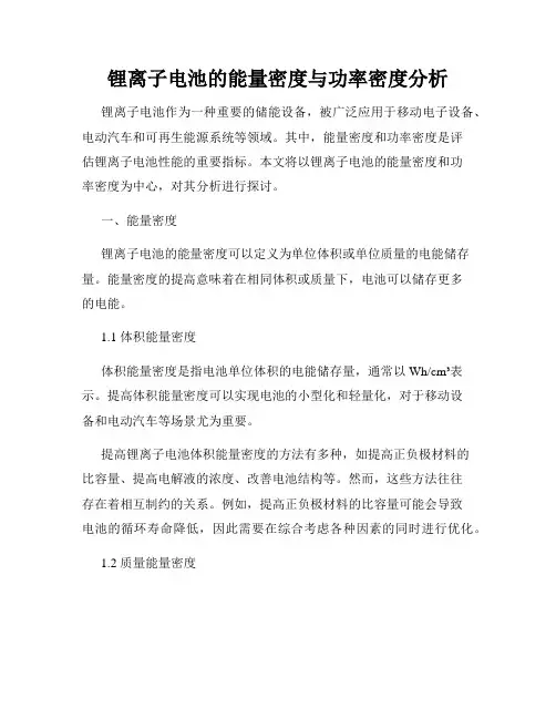 锂离子电池的能量密度与功率密度分析