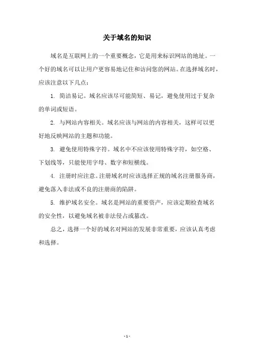关于域名的知识