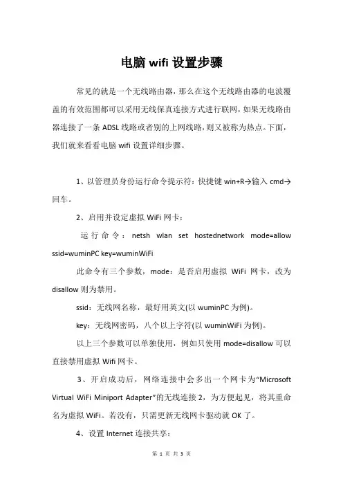 电脑wifi设置步骤