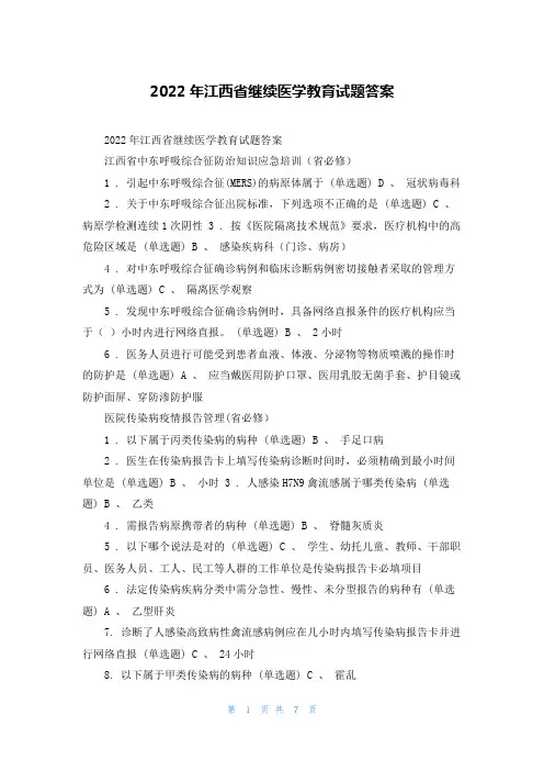 2022年江西省继续医学教育试题答案