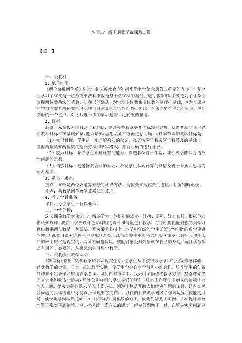 小学三年级下册数学说课稿三篇