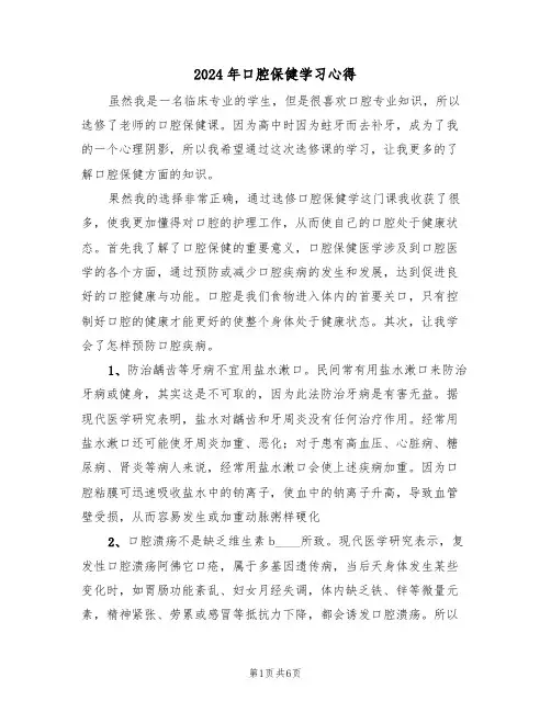 2024年口腔保健学习心得(2篇)