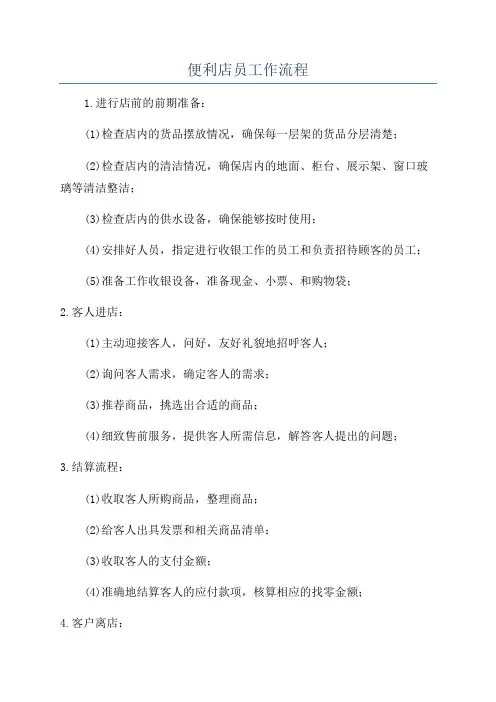 便利店员工作流程