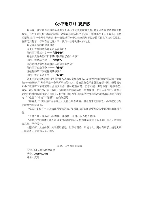 小平您好观后感