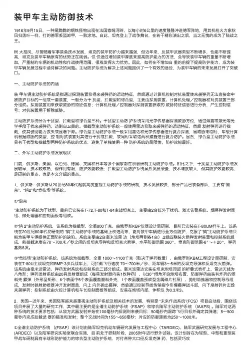装甲车主动防御技术