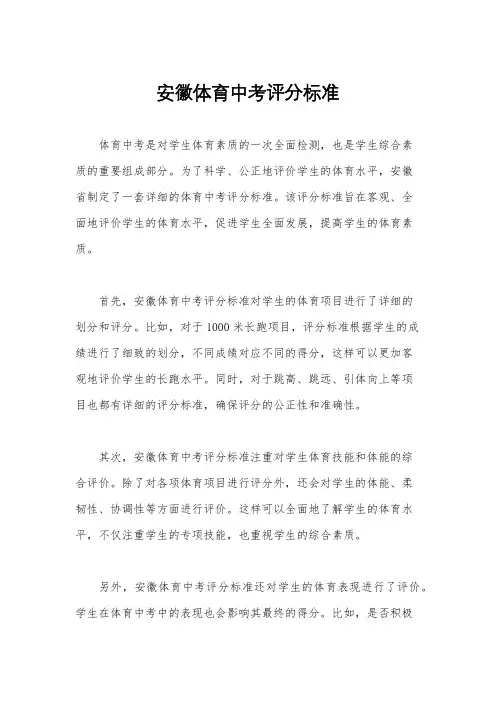 安徽体育中考评分标准