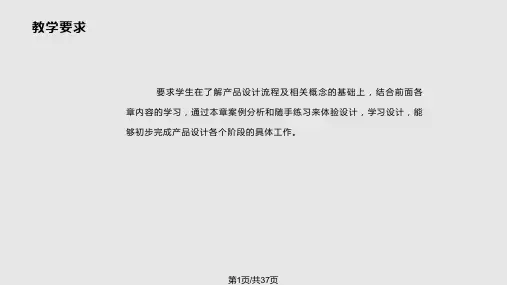 产品设计案例分析PPT课件