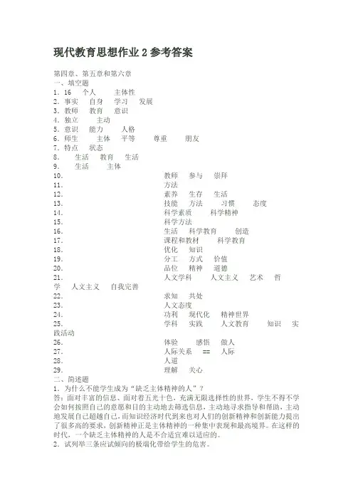 现代教育思想作业2参考答案