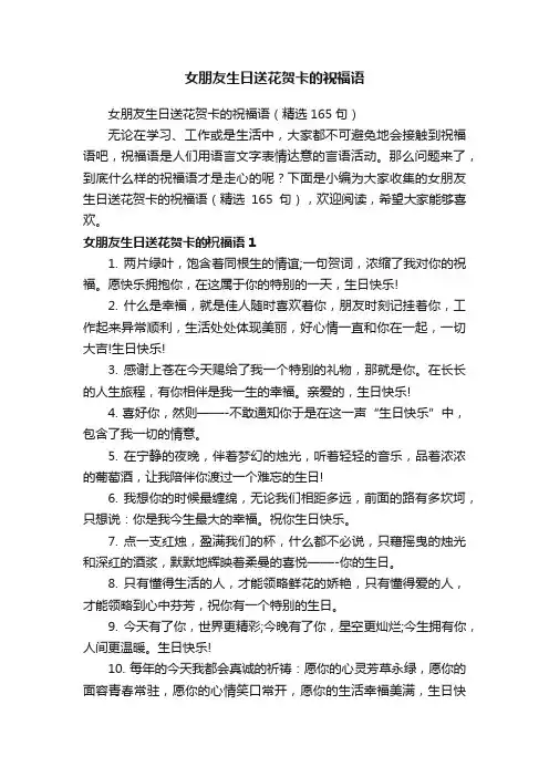 女朋友生日送花贺卡的祝福语
