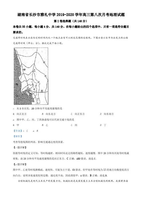 湖南省长沙市雅礼中学2019-2020学年高三第八次月考地理试题(解析版)