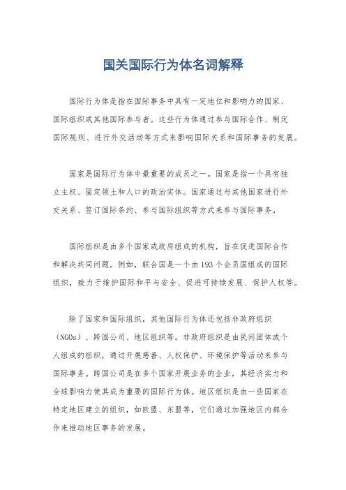 国关国际行为体名词解释