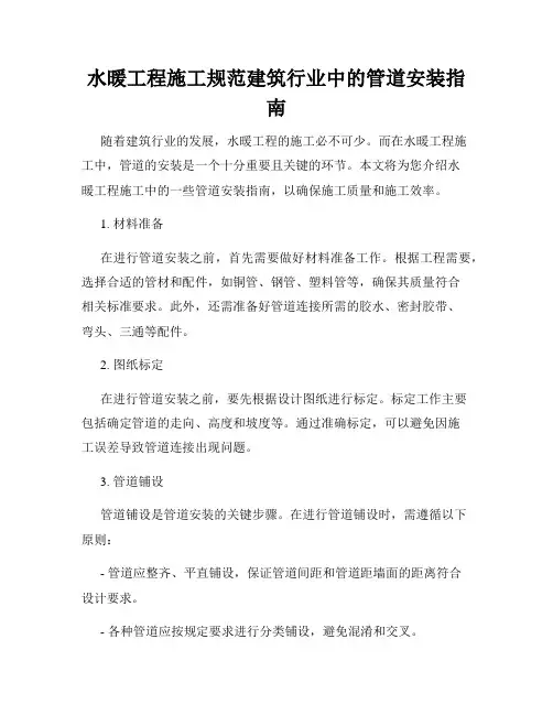 水暖工程施工规范建筑行业中的管道安装指南