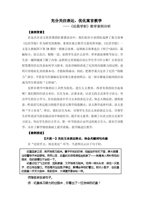 《纪昌学射》教学案例分析