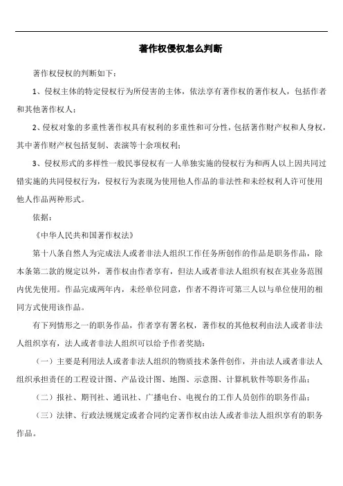 著作权侵权怎么判断