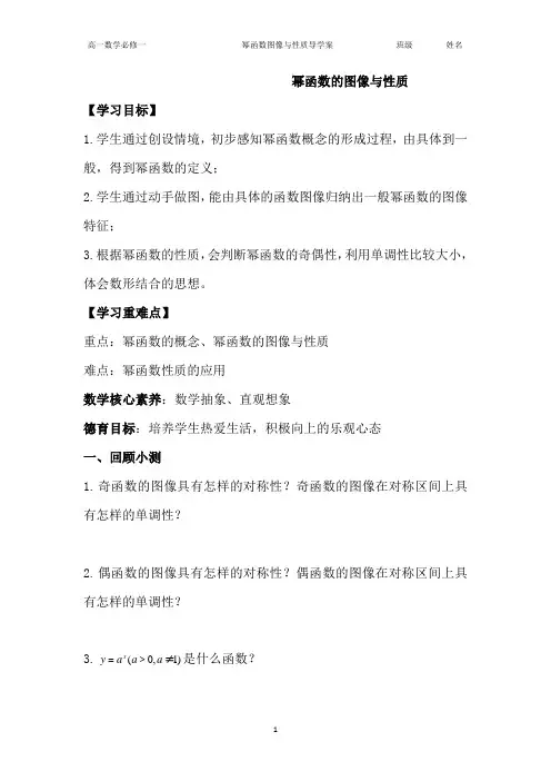 高中数学_《幂函数的图像与性质》教学设计学情分析教材分析课后反思