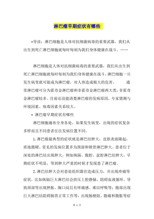 淋巴瘤早期症状有哪些