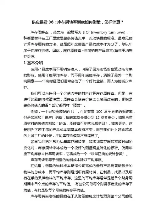 供应链君36：库存周转率到底如何衡量，怎样计算？