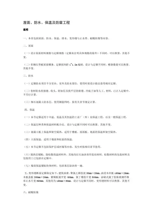防水、保温及防腐计算规则