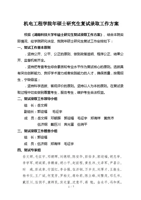 机电工程学院2019年硕士研究生复试录取工作方案