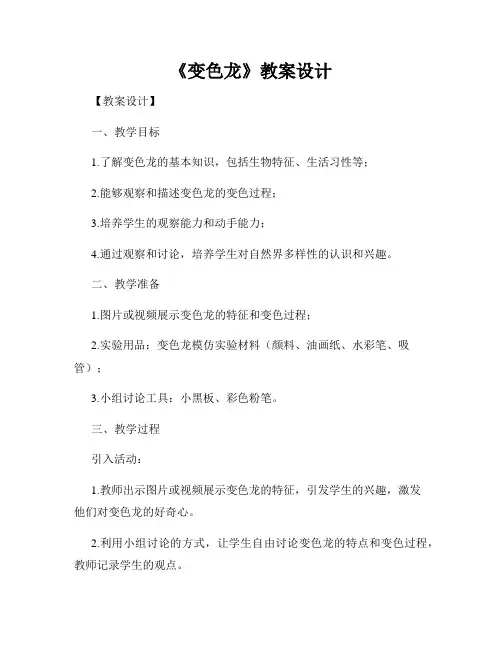 《变色龙》教案设计