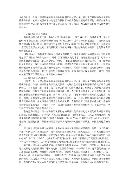 《海燕》赏析