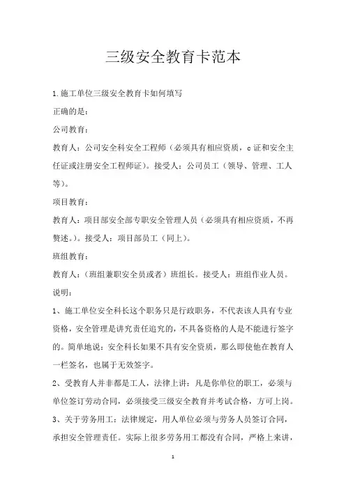 三级安全教育卡范本