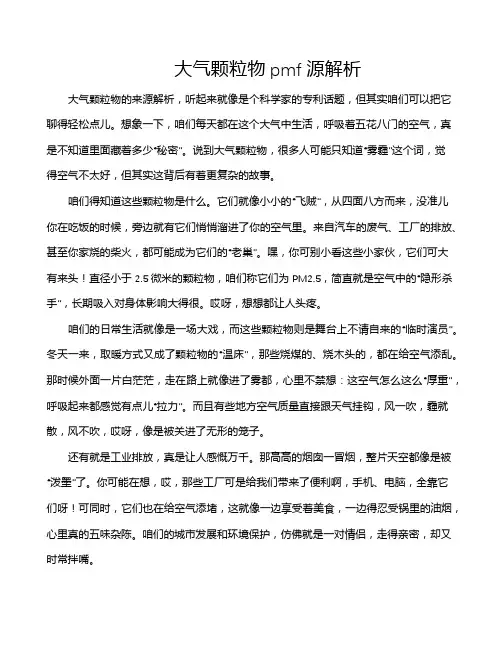大气颗粒物pmf源解析