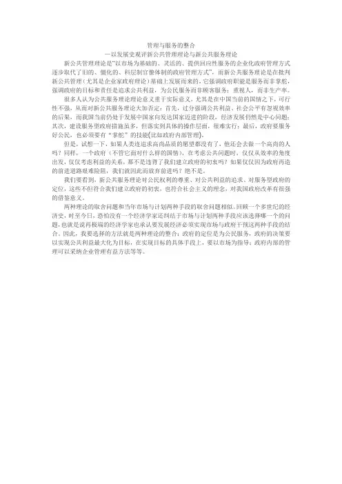 《新公共服务：是服务而不是掌舵》读后感