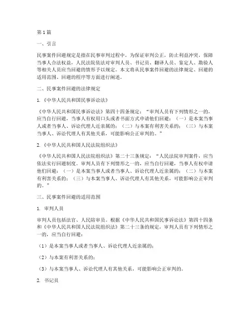 民事案件回避法律规定(3篇)