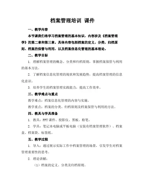 档案管理培训课件