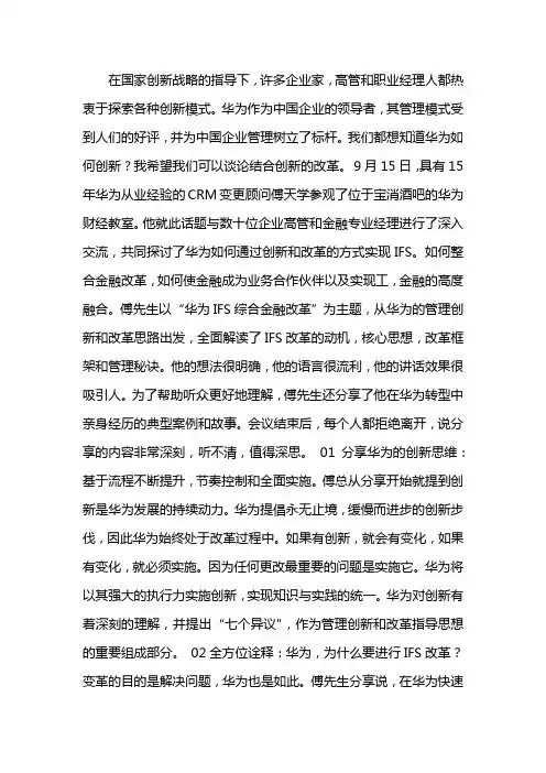 华为业财融合案例