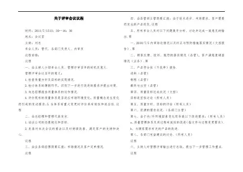 关于评审会议议程