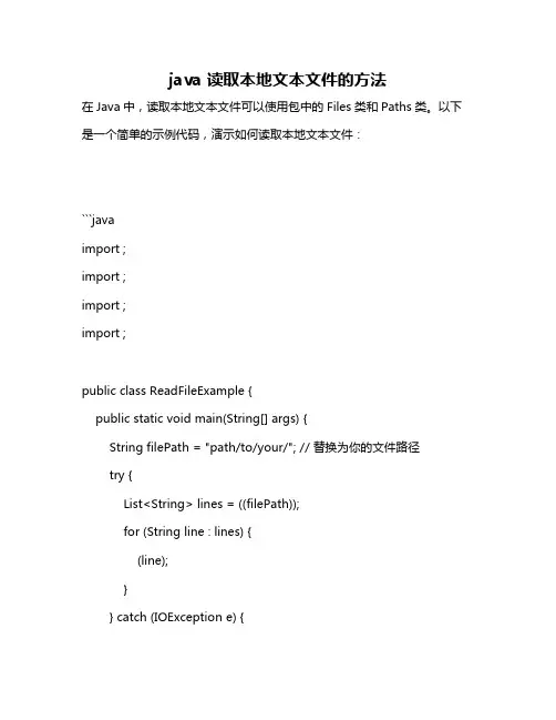 java 读取本地文本文件的方法