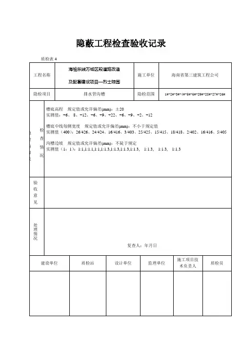 沟槽开挖 隐蔽工程检查验收记录3