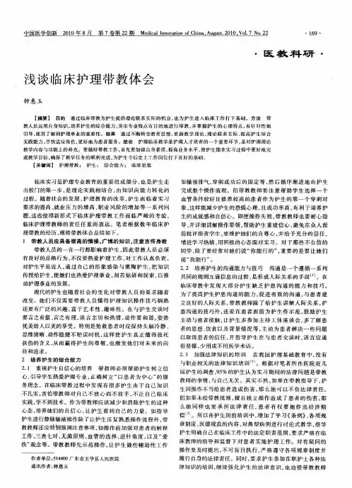 浅谈临床护理带教体会