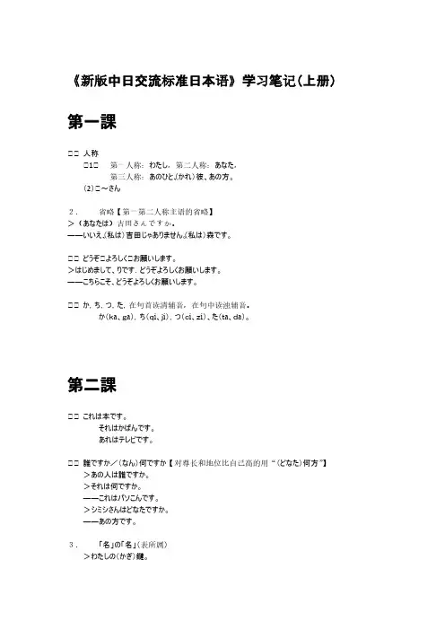 《新版中日交流标准日本语》学习笔记(上册)-推荐下载