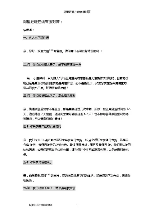 阿里旺旺在线客服对答(解答技巧)