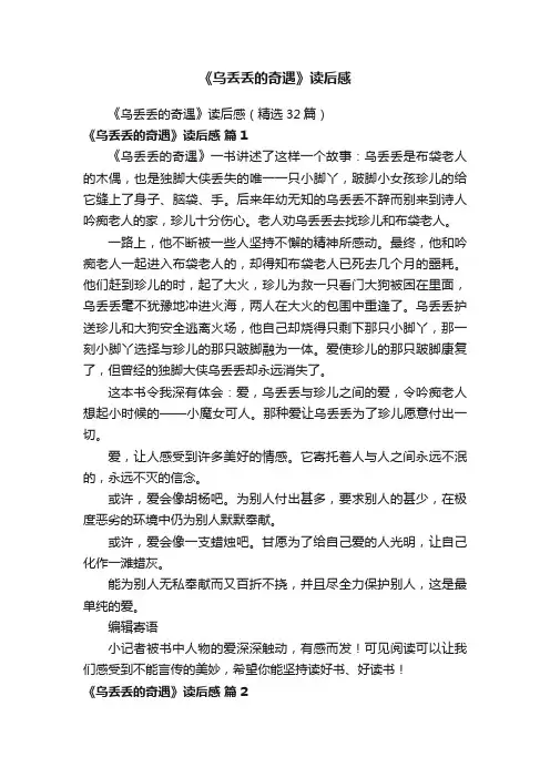 《乌丢丢的奇遇》读后感