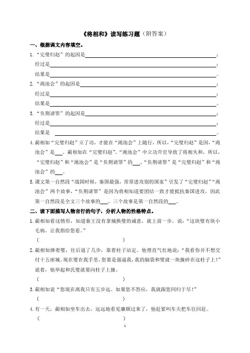 《将相和》读写练习题及答案