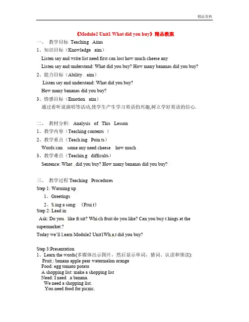 外研版五年级英语上册《Module2 Unit1 What did you buy》精品教案