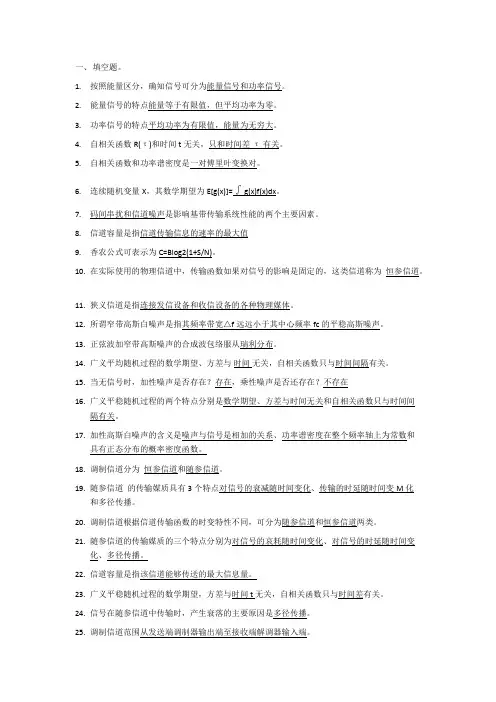 (完整版)通信原理第二章题库总合