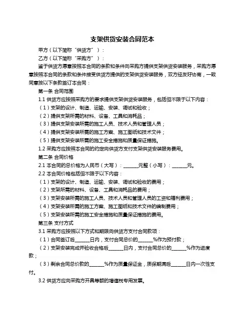 支架供货安装合同范本